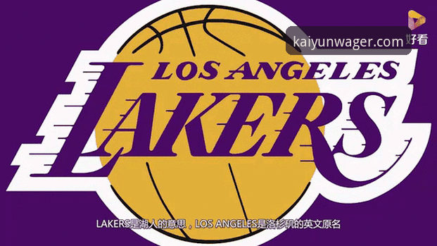 从湖人狂胜步行者，看开云下注官网使用指南：新手如何高效追踪赛事动态