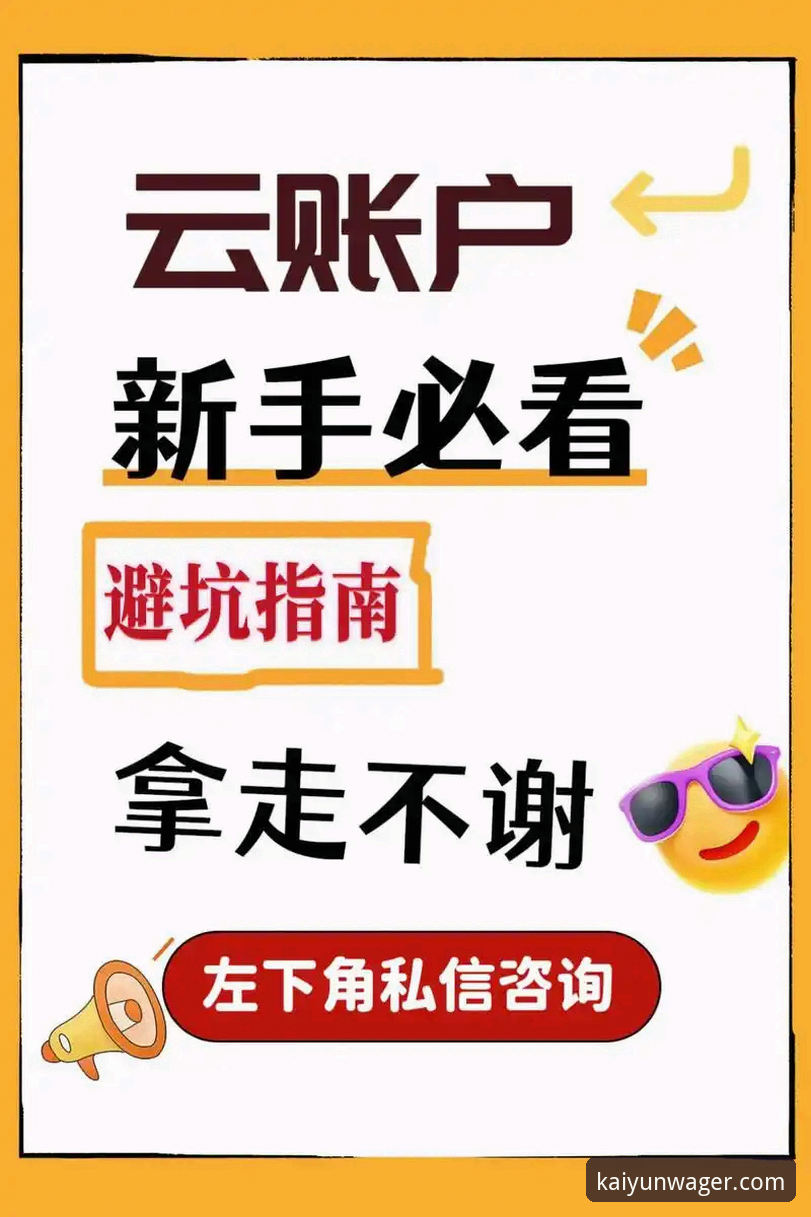 开云下注官网福利安装教程 开云下注平台官方应用安装与福利获取完整指南