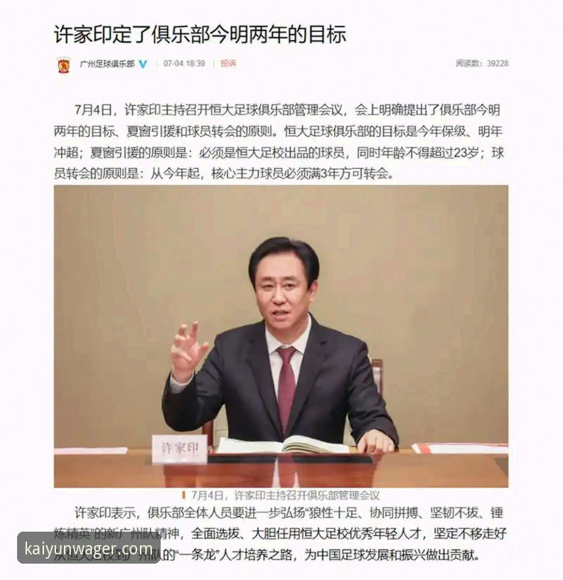 许家印案庭审与足球兴衰的深度解析